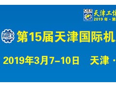 2019天津工博会——天津机床展