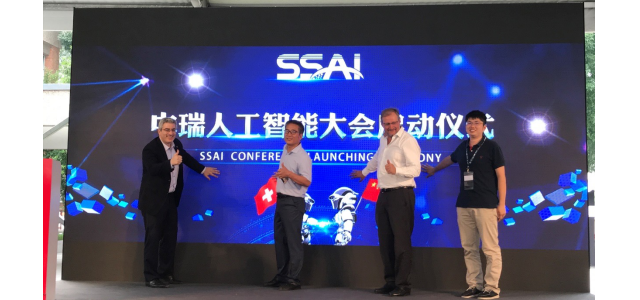 “人工智能，赋能未来”第二届中瑞人工智能数据大会即将在京发声