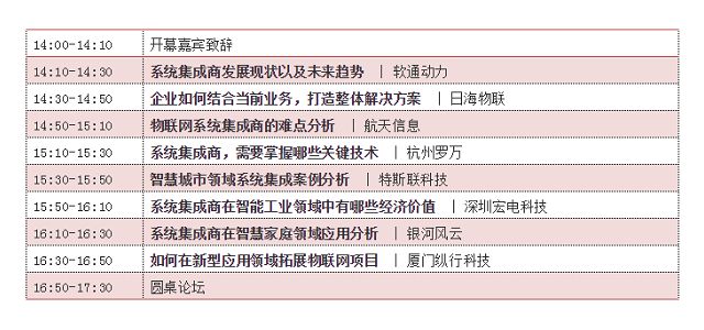 邀您参与 | 2018苏州物联网系统集成商高峰论坛！