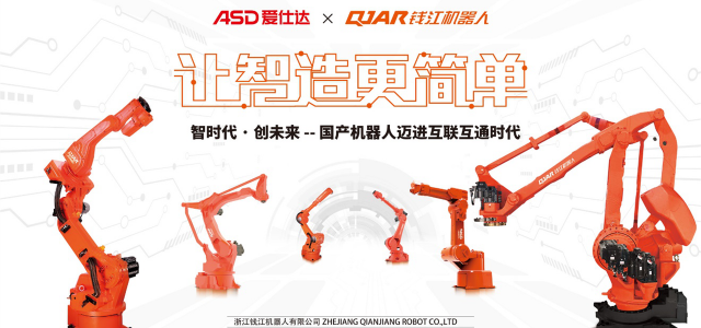机器人红利到来 钱江机器人着眼品牌打造和技术研发
