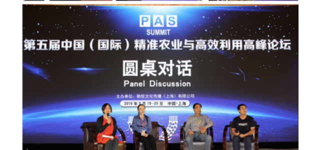 【圆满落幕】引领新时代发展，PAS 2018第五届精准农业论坛圆满