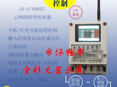照明控制器I型