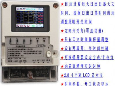 经纬时控仪