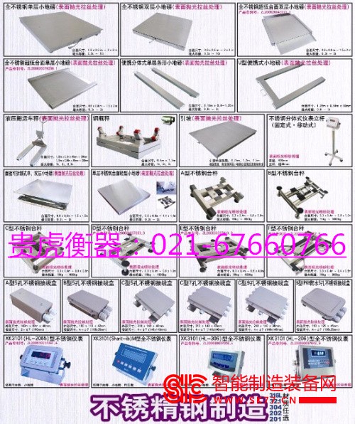 不锈钢磅称