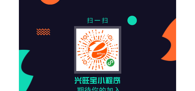 “兴旺宝”小程序上线啦！速速来围观