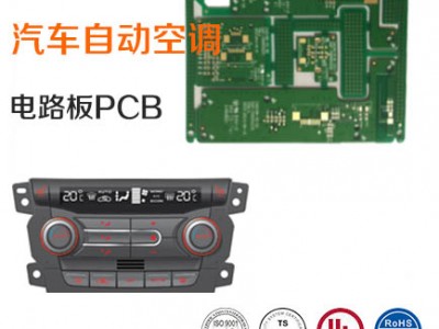 汽车自动空调电路板PCB