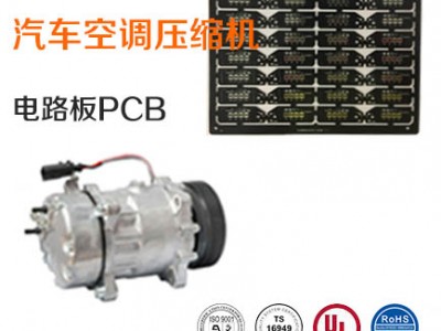 汽车空调压缩机电路板PCB