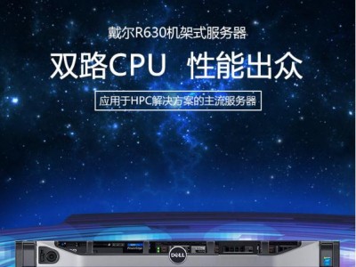 DELL R630服务器