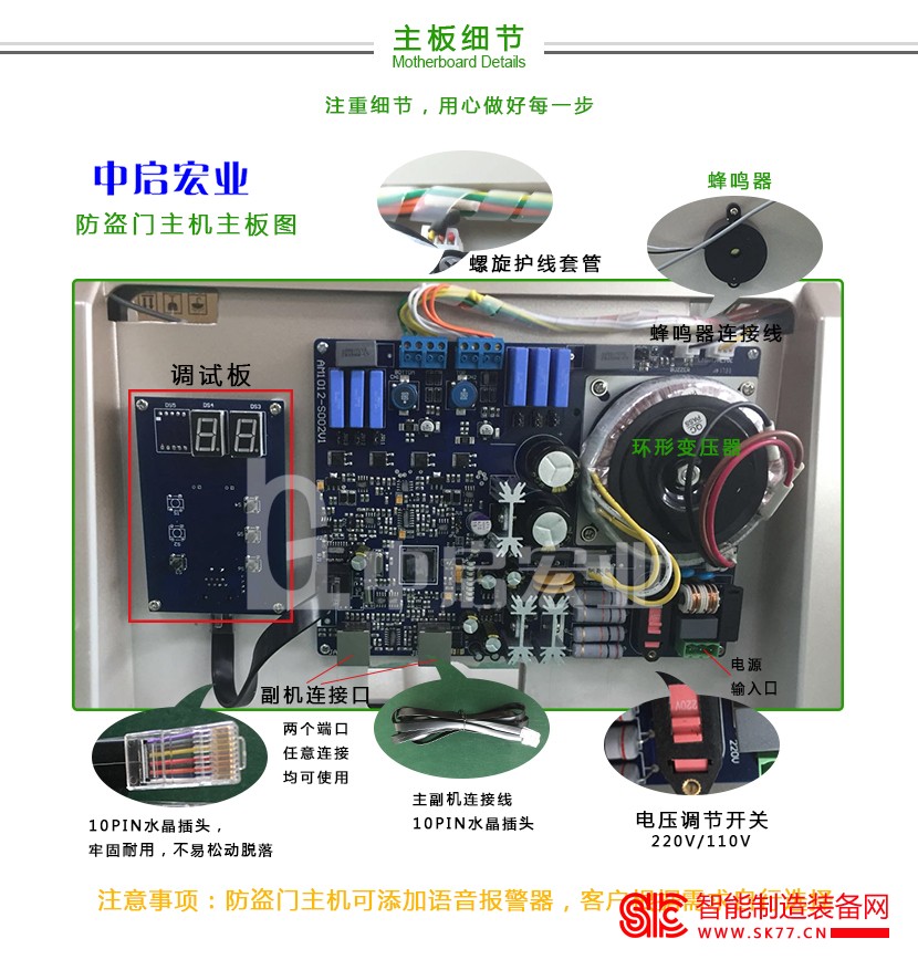 防盗主板细节