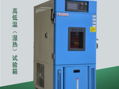 北京高低温试验箱恒温恒湿箱