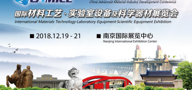 材质分析、材料科研一站式解决方案，尽在CAMICE 2018