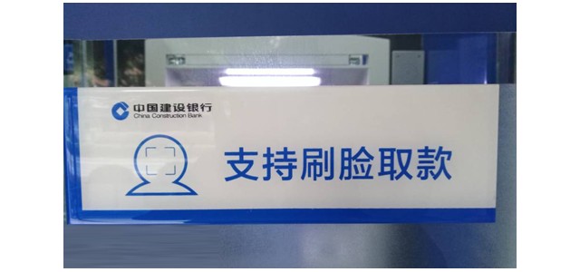 智能银行日益普及 生物识别为取款安全“加保险”