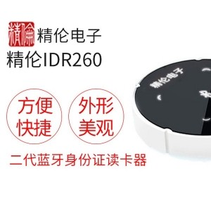 精伦idr260双路身份证阅读器