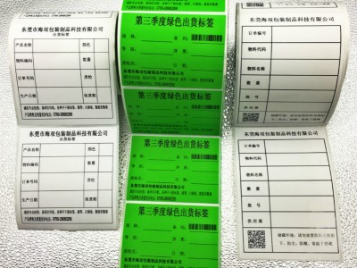 出货物流不干胶