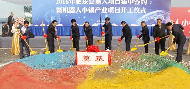 国高新企业集中进驻 肥东智能机器人产业集群迈上新台阶