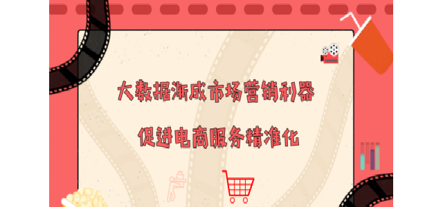 大数据渐成市场营销利器 促进电商服务精准化