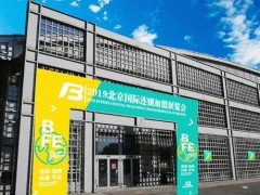 北京餐饮连锁加盟展|2019第38届10月18日