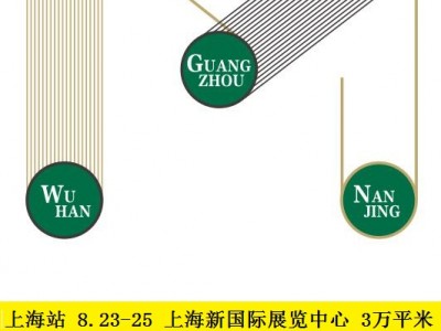 第54届上海连锁加盟展|2019中国特许加盟展8月