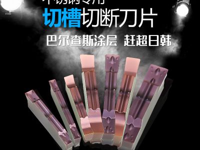 槽刀不锈钢专用MGMN200400500
