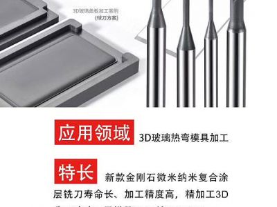 石墨刀-3D热弯模具加工