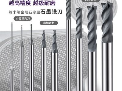 石墨铣刀-模具电极系列