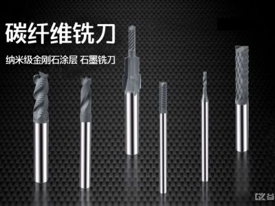 石墨铣刀-碳纤维铣刀