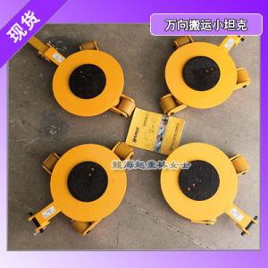 机械设备搬运工具,CRW-3万向搬运小坦克