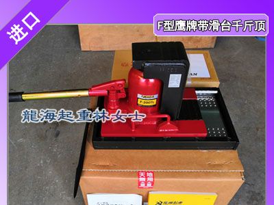 鹰牌带滑台千斤顶FR-100TL,适合前后左右方向微调