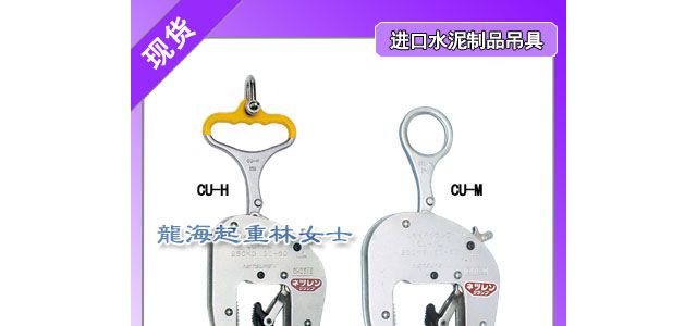 NETSUREN三木水泥制品吊夹具,配件可单卖