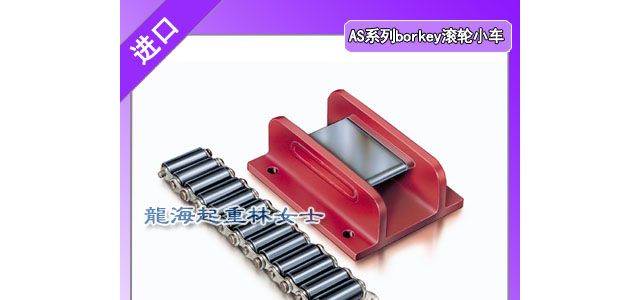 AS德国载重搬运车,可适用于石油钻井船舶制造等行业