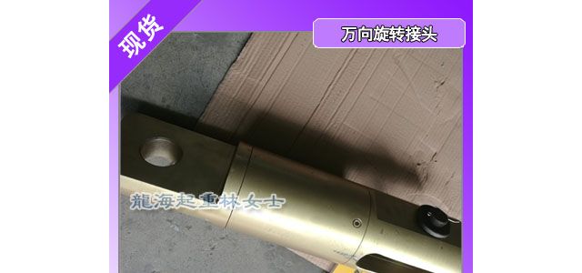 UU槽对槽型万向旋转接头2吨,承载力强耐磨损