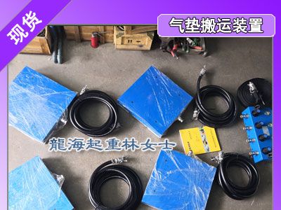 精密机床用气垫搬运装置,通过空气驱动,运行平稳阻力小