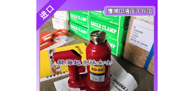 ED-100鹰牌液压千斤顶本体高度252mm可横向使用