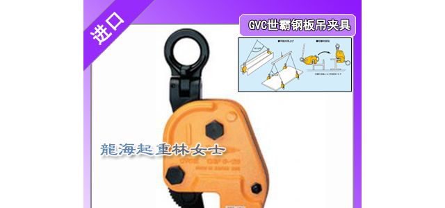 GVC0.5EN世霸钢板吊夹具容量0.5吨尺寸0-20mm