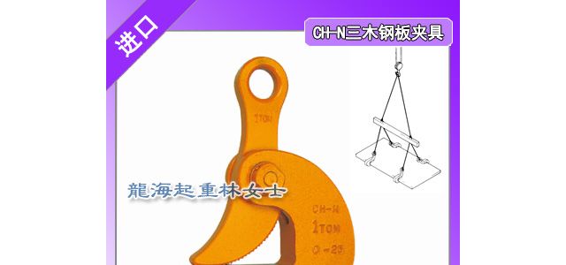 NETSUREN钢板夹具本体采用高强度合金钢锻造而成耐用