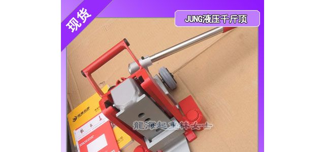 JUNG液压千斤顶附带行程限位防止超行程使用安全性高