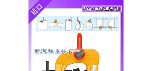 日本进口世霸螺旋式钢板夹钳特殊合金钢锻造坚韧耐用
