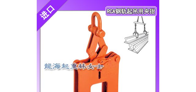 日本进口鹰牌钢轨起吊用夹钳用于吊装钢轨附带自动紧固装置
