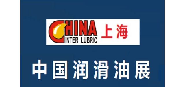 2022中国国际润滑油展览会
