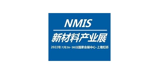 2022中国工业博览会~新材料展7月