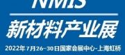 2022中国工业博览会~新材料展7月品牌