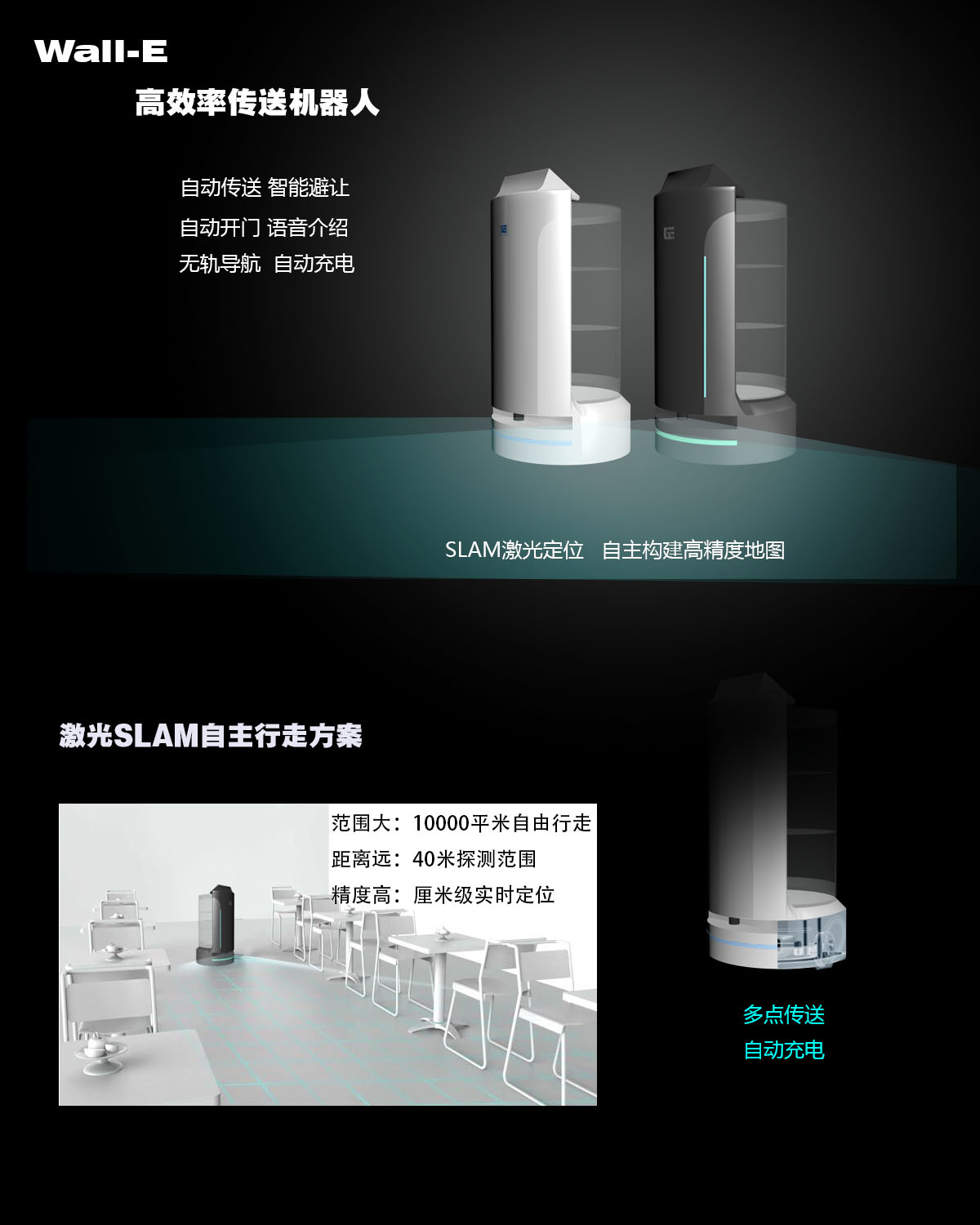 送餐机器人无轨多点配送可定制
