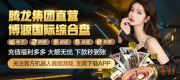怎么联系腾龙公司开户【威：boy18789】品牌