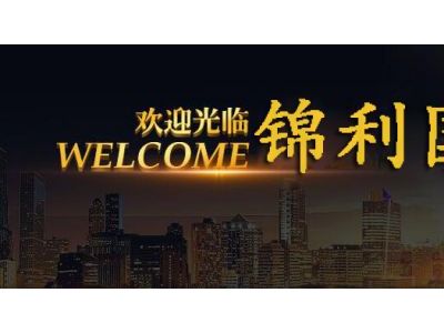 锦利国际24小时客服-184-6989-7607【微信同号】