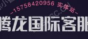 腾龙娱乐在线客服——15758420956《微信同步》